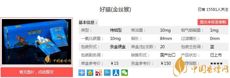 好猫金丝猴大圣归来香烟价格 好猫大圣归来口感分析