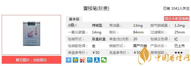 壹枝笔珍贵多少钱一盒？壹枝笔珍贵香烟价格参数