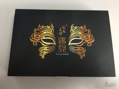 礼盒装龙凤呈祥·遇见（非卖品）