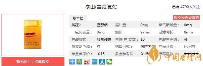 泰山雪豹细支多少钱一包？泰山（雪豹细支）价格-口感-参数