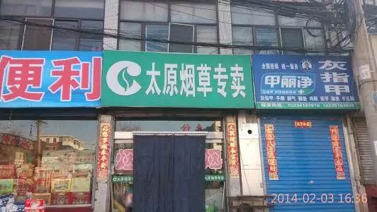 烟酒店注意！这样起店名是违法的！