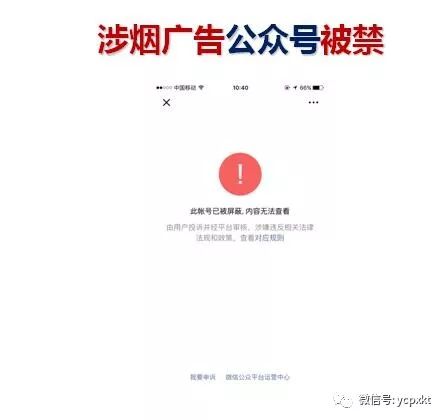 近期许多涉烟公众号被禁封