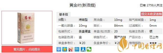 黄金叶新洛烟多少钱一包？价格-口感-参数-包装