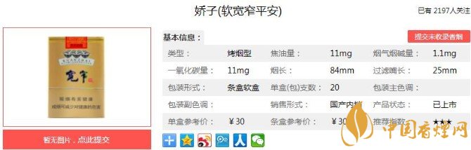 娇子宽窄平安多少钱？价格-口感-参数-包装评测