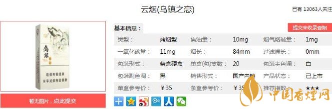 云烟（乌镇之恋）价格-口感-参数-包装评测