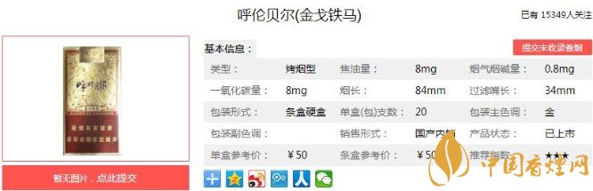 呼伦贝尔金戈铁马香烟多少钱？价格-口感-参数-包装分析