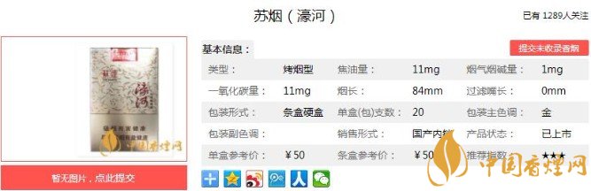 苏烟（濠河）多少钱一盒？价格-口感-参数-包装评测