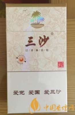 三沙（中支）香烟新品发布会在海南三亚召开