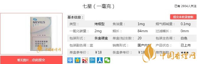 七星一毫克多少钱一包？价格-口感-参数-包装评价