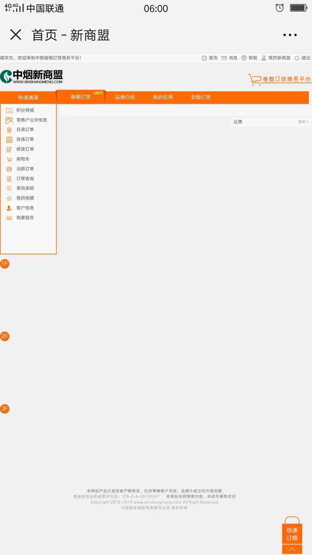 【解答】新商盟使用问题及解决办法