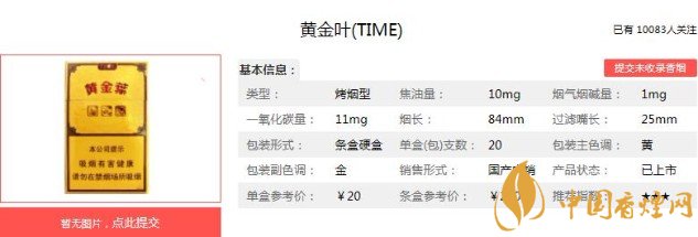 黄金叶（TIME）多少钱一包？ 黄金叶time图片-价格-参数-包装-口感品鉴