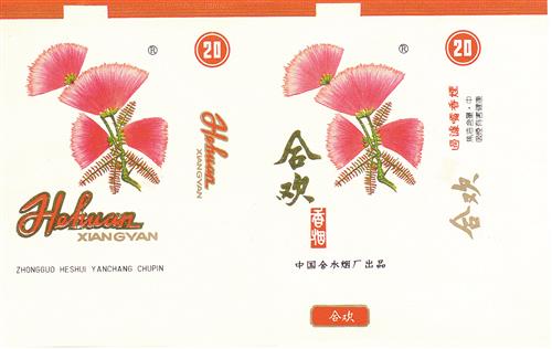 烟标：莲花 榴花 蔷薇 凌霄 茉莉花 合欢