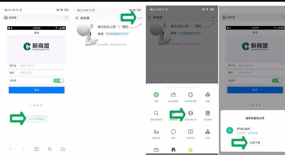 新商盟安卓版手机APP升级到6.0.3