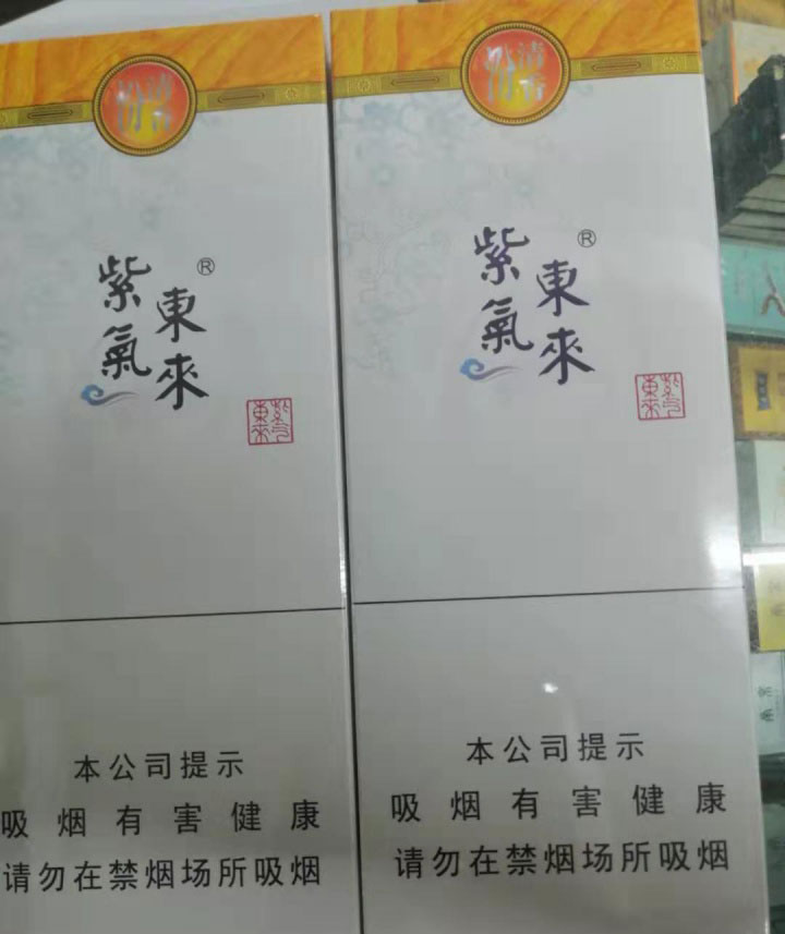 紫气东来（汾清香）细支烟