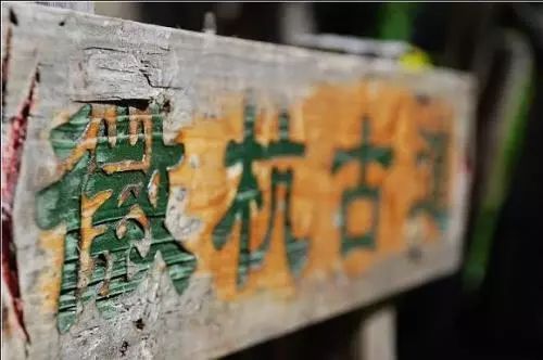 古老神秘的盘山古道——徽杭古道