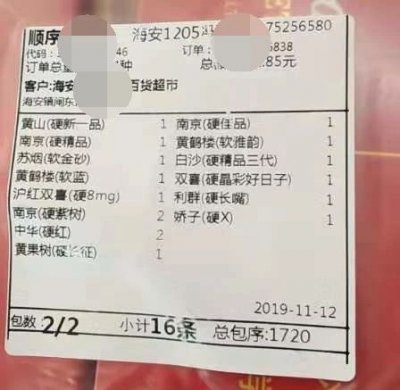 香烟送货单小票变了，不再显示香烟价格