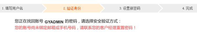 新商盟忘记密码后怎样重置修改？