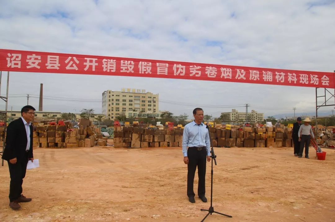 诏安举行假冒伪劣卷烟及原辅材料销毁现场会