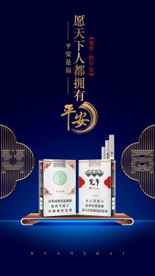 宽窄（软平安）：一款有着美好寓意的香烟