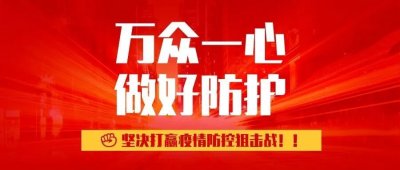 共同抗击疫情，烟草人和全国人民在一起