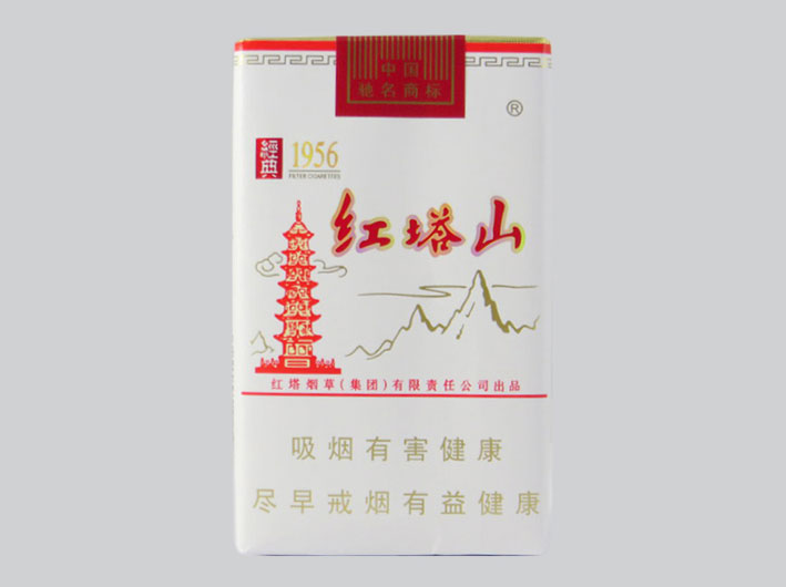 红塔山（软经典1956）