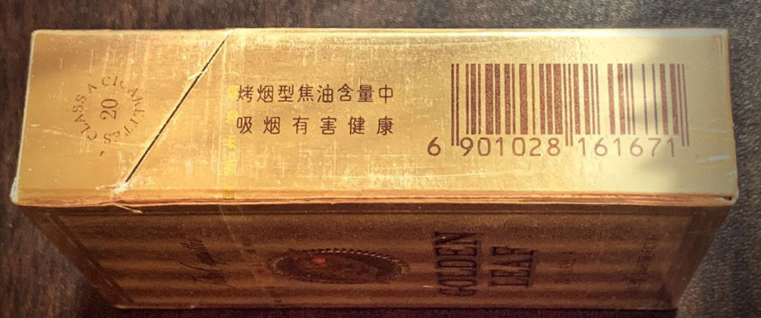 黄金叶特制精品