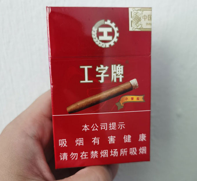 工字牌小雪茄