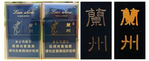 珍品兰州如何辨真假？兰州硬（珍品）小盒真伪鉴别