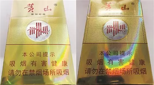 新制皖烟怎么辨别真假，真假烟鉴别——“黄山”（新制皖烟）