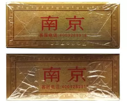 南京精品真假辨别，南京（精品）小盒真伪鉴别