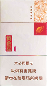 黄金叶小黄金细支多少钱一包(盒、条),黄金叶小黄金细支2022价格