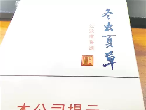 冬虫夏草和润怎么看真假？真假烟鉴别——“冬虫夏草”（和润）