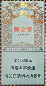 黄金叶悦尚多少钱一包(盒、条),黄金叶悦尚香烟价格表图片