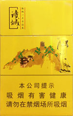 黄山诗城多少钱一包(盒、条),黄山诗城一包零售价