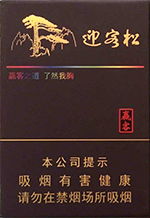 黄山松迎客松赢客多少钱一包(盒、条),黄山松迎客松赢客香烟价格表图片