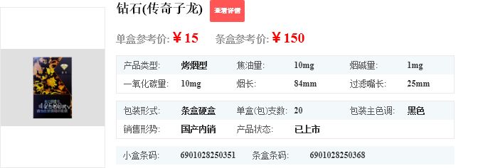 钻石传奇子龙香烟多少钱一包2022价格