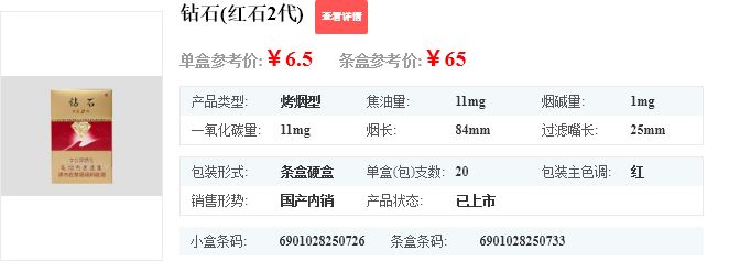 钻石红石2代香烟价格表图 钻石红石2代多少钱一盒2022年