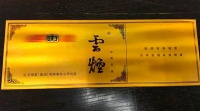 云烟(软礼印象)多少钱一包？云烟(软礼印象)口味鉴赏品吸