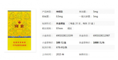  南京九五至尊软包价格-参数介绍——苏系香烟界的至尊之作