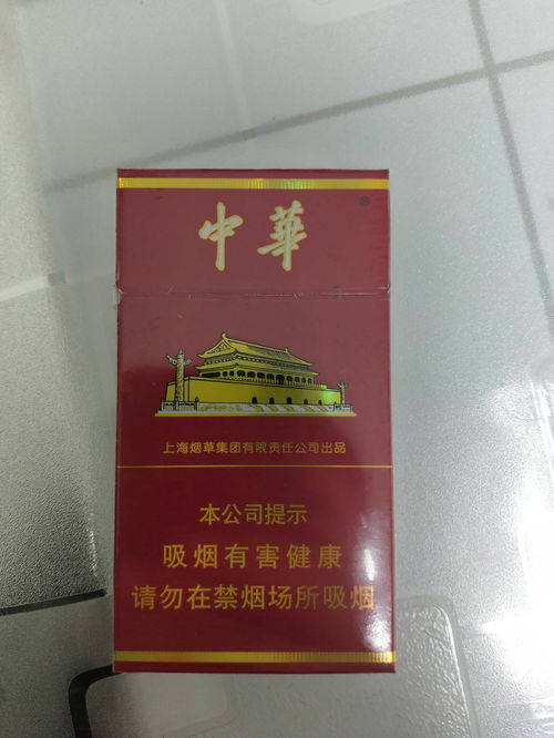 关税中华香烟是真是假