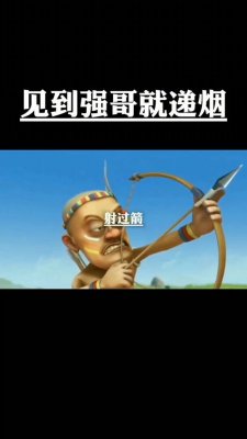 递烟(自己不抽烟给别人发烟的讲究)